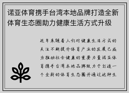 诺亚体育携手台湾本地品牌打造全新体育生态圈助力健康生活方式升级