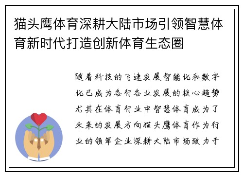 猫头鹰体育深耕大陆市场引领智慧体育新时代打造创新体育生态圈