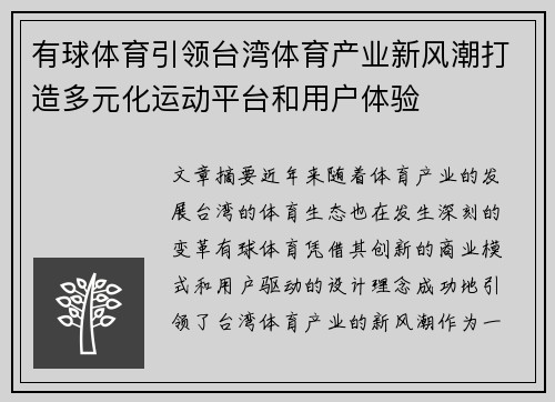 有球体育引领台湾体育产业新风潮打造多元化运动平台和用户体验